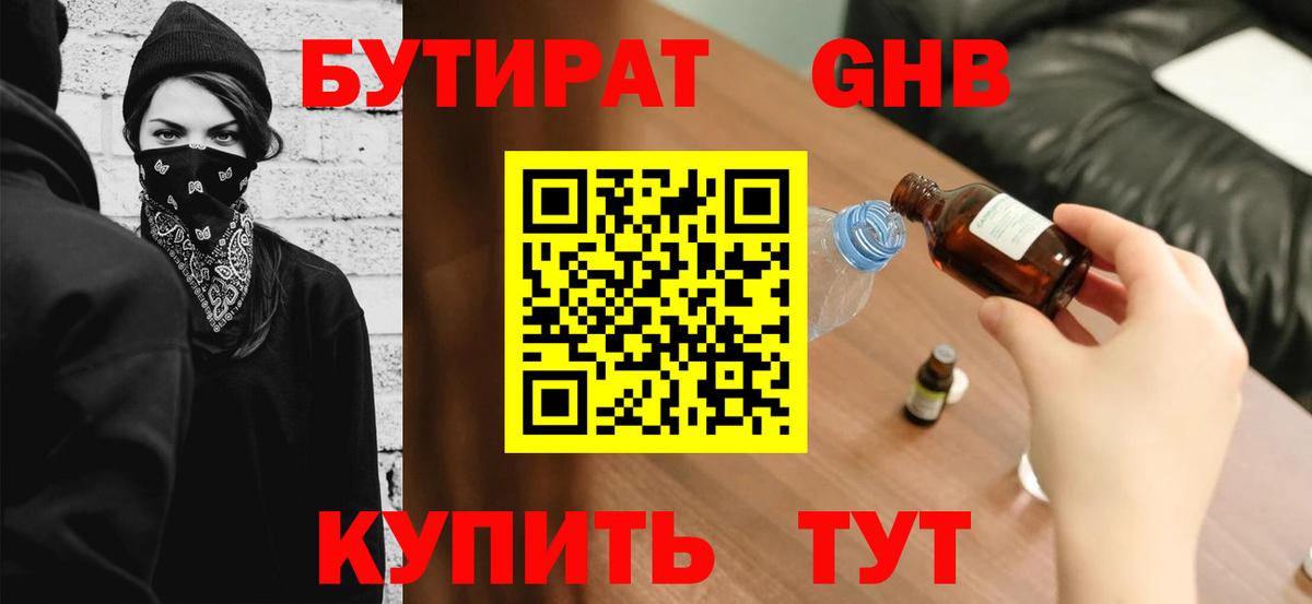 Новочеркасск  Бутират BDO 33%  Вход с VPN 