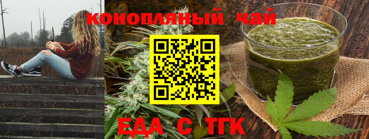 Новочеркасск  Еда ТГК конопля  Вход с VPN 