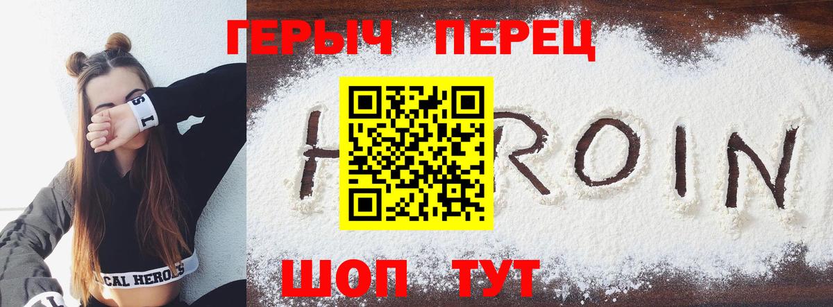 Новочеркасск  ГЕРОИН VHQ  Вход с VPN 