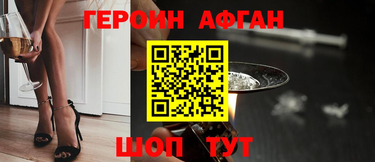 Героин хмурый Новочеркасск