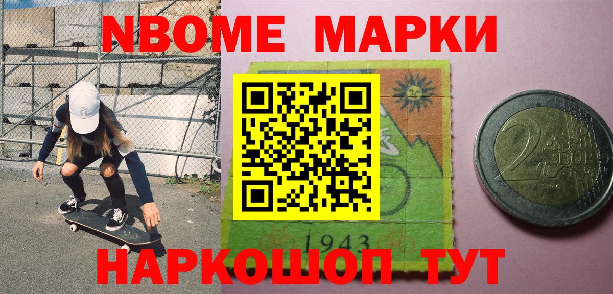Новочеркасск  Наркотические марки 1,8мг  даркнет сайт  Вход с VPN 