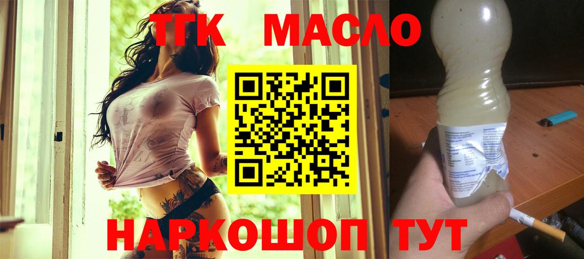 Новочеркасск  Дистиллят ТГК концентрат  Вход с VPN  Дистиллят ТГК концентрат 